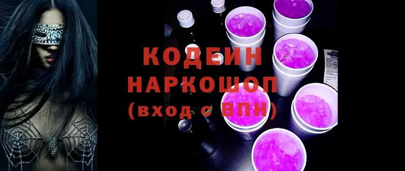 Кодеин Purple Drank  Миллерово 